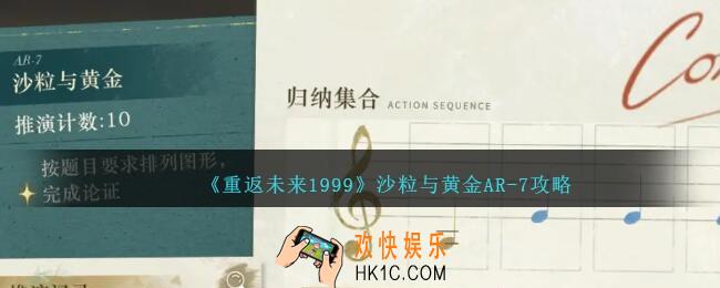 重返未来1999沙粒与黄金AR