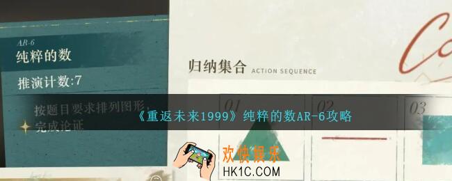 重返未来199纯粹的数AR