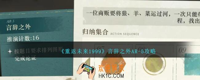 重返未来199言辞之外AR