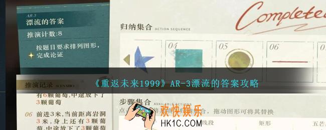 重返未来199AR