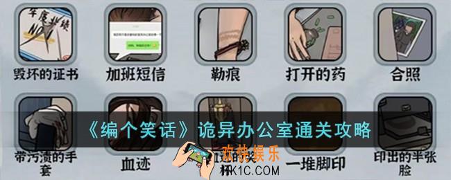 编个笑话诡异办公室怎么过