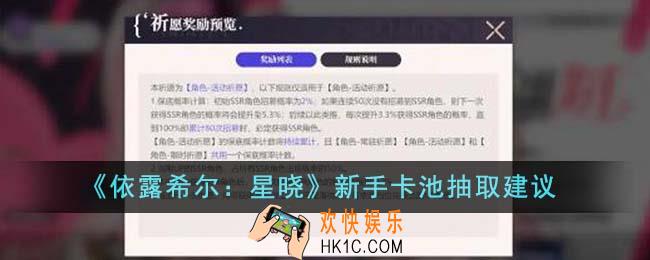 依露希尔星晓新手卡池抽哪个好