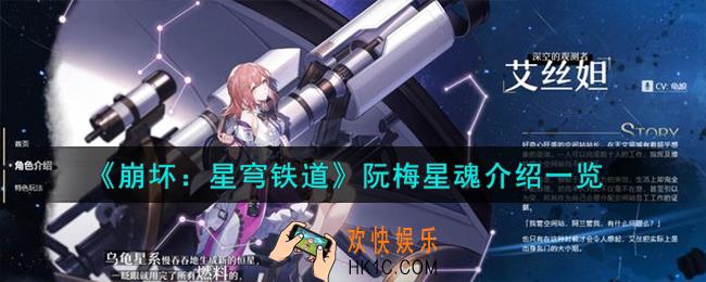 崩坏星穹铁道阮梅星魂怎么样