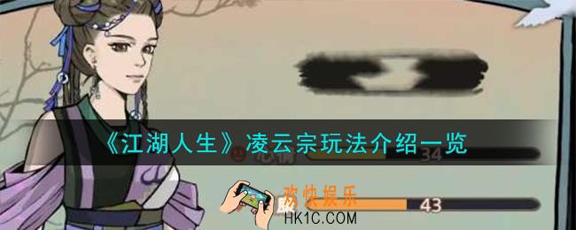 江湖人生凌云宗怎么玩