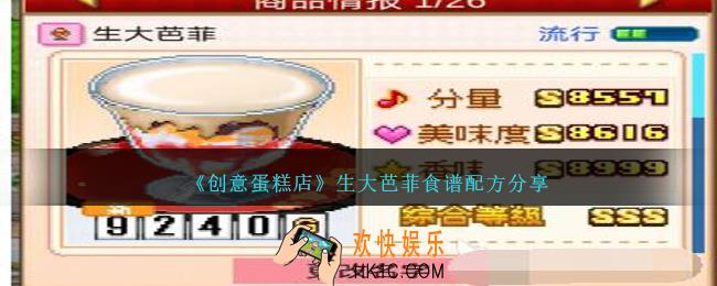 创意蛋糕店生大芭菲怎么做
