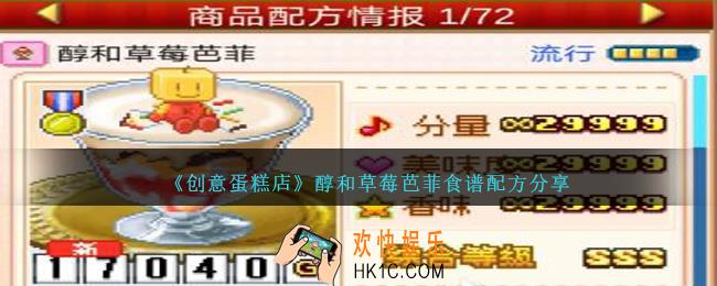 创意蛋糕店醇和草莓芭菲怎么做