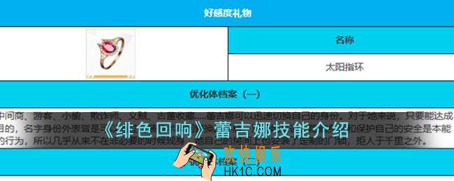 绯色回响蕾吉娜技能怎么样
