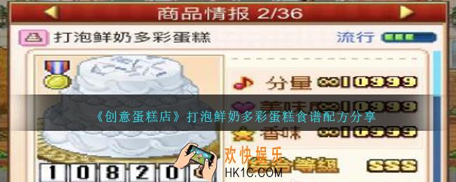 创意蛋糕店打泡鲜奶多彩蛋糕怎么做