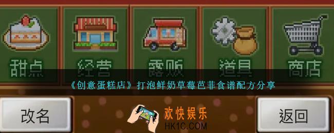 创意蛋糕店打泡鲜奶草莓芭菲怎么做