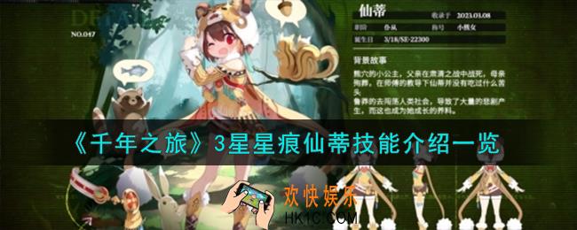 千年之旅仙蒂怎么样