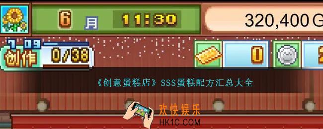 创意蛋糕店SSS蛋糕怎么做