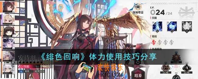 绯色回响体力怎么使用