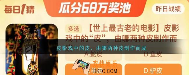 皮影戏中的皮，由哪两种皮制作而成
