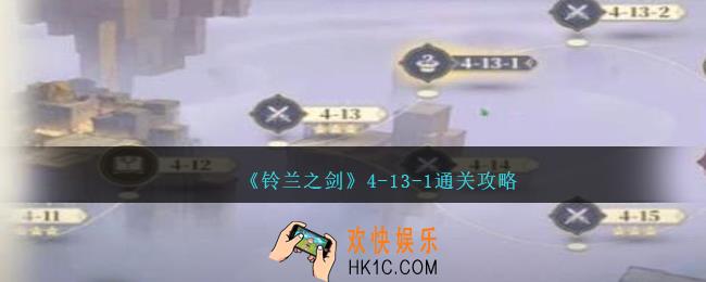 铃兰之剑4
