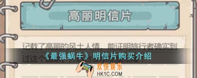 最强蜗牛明信片值得购买吗