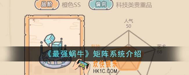最强蜗牛矩阵系统怎么样