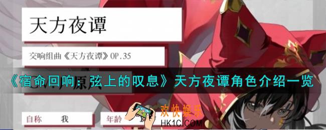 宿命回响弦上的叹息天方夜谭角色怎么样