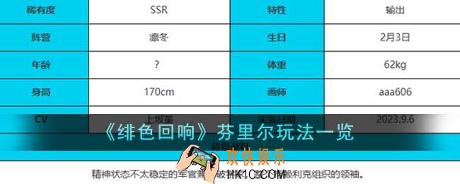 绯色回响芬里尔怎么玩