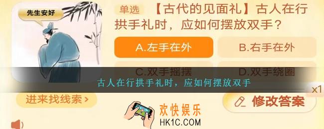 古人在行拱手礼时，应如何摆放双手