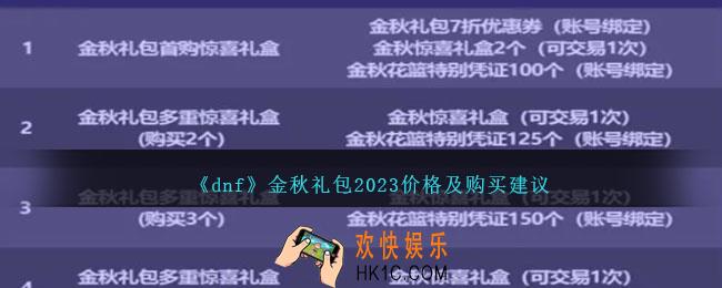 dnf金秋礼包2023价格