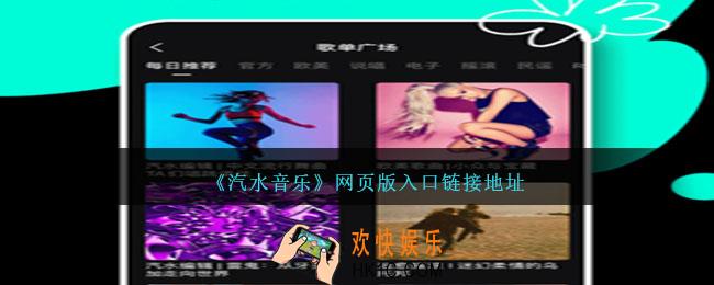 汽水音乐APP官网下载地址在哪里