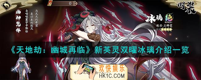 天地劫幽城再临双曜冰璃背景故事怎么样