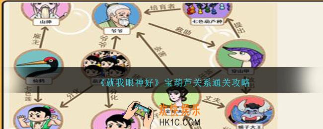 就我眼神好宝葫芦关系攻略