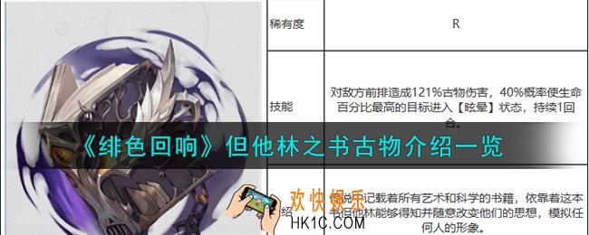 绯色回响但他林之书古物怎么样