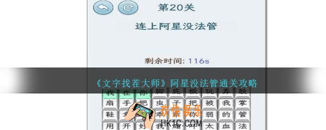 文字找茬大师连上阿星没法管怎么过