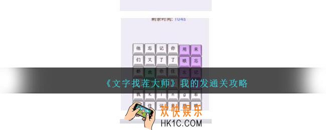 文字找茬大师我的发怎么过