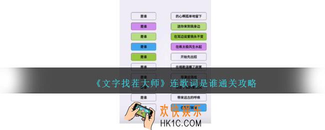 文字找茬大师连歌词是谁怎么过