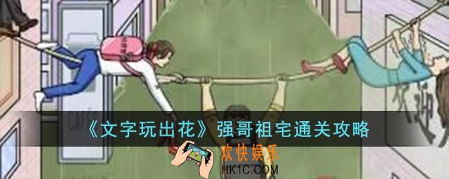 文字玩出花暴雨求生怎么过