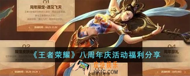 王者荣耀八周年庆活动福利有哪些