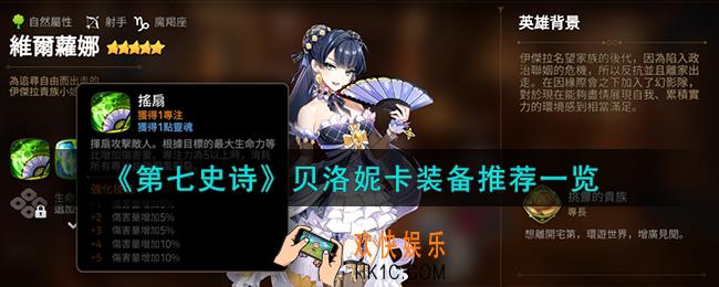 第七史诗贝洛妮卡装备怎么搭配