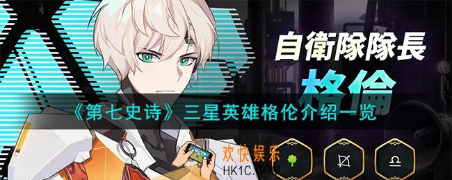 第七史诗格伦怎么样