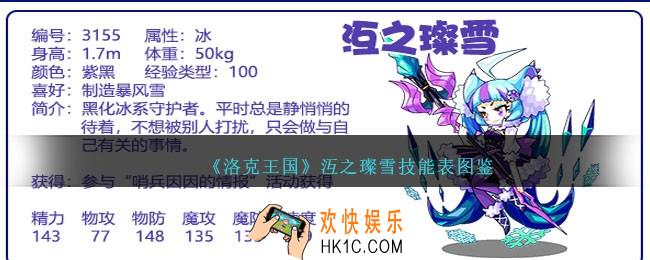 洛克王国沍之璨雪技能表图鉴
