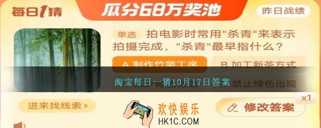 淘宝每日一猜10月17日答案