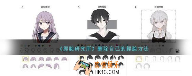 捏脸研究所怎么删除自己的捏脸