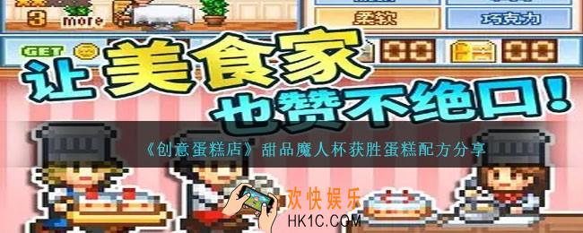 创意蛋糕店甜品魔人杯怎么做