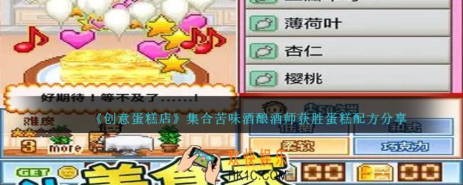 创意蛋糕店集合苦味酒酿酒师怎么过