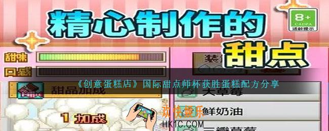 创意蛋糕店国际甜点师杯怎么过