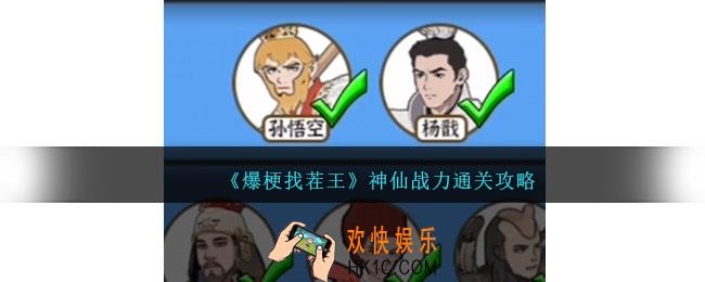 爆梗找茬王神仙战力通关攻略