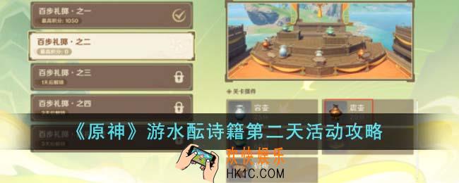 原神游水酝诗籍第二天活动怎么玩