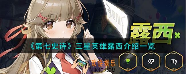 第七史诗露西怎么样