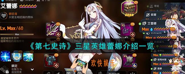第七史诗蕾娜怎么样