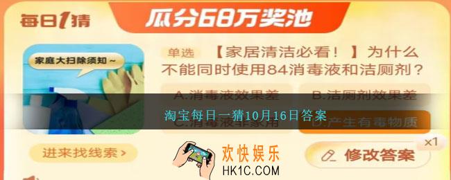 淘宝每日一猜10月16日答案
