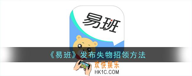 易班怎么发布失物招领