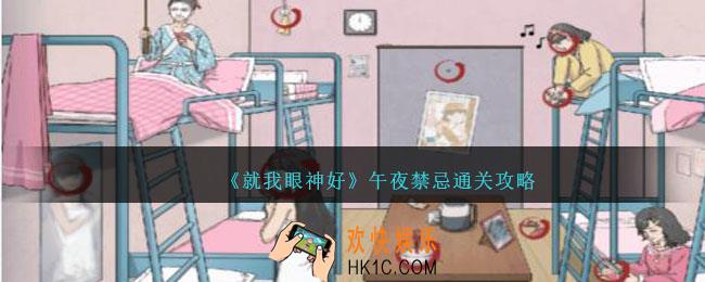 就我眼神好午夜禁忌攻略