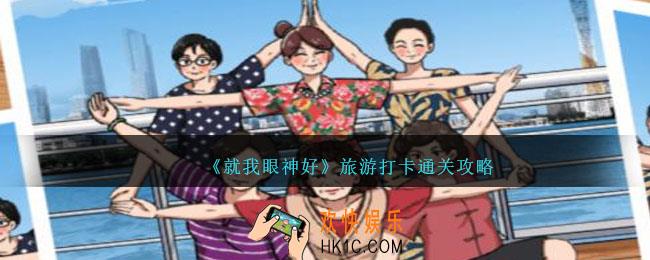 就我眼神好旅游打卡攻略