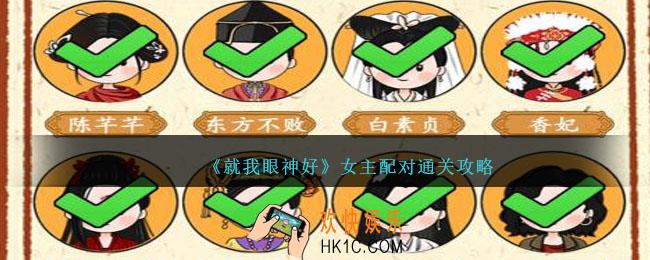 就我眼神好女主配对攻略